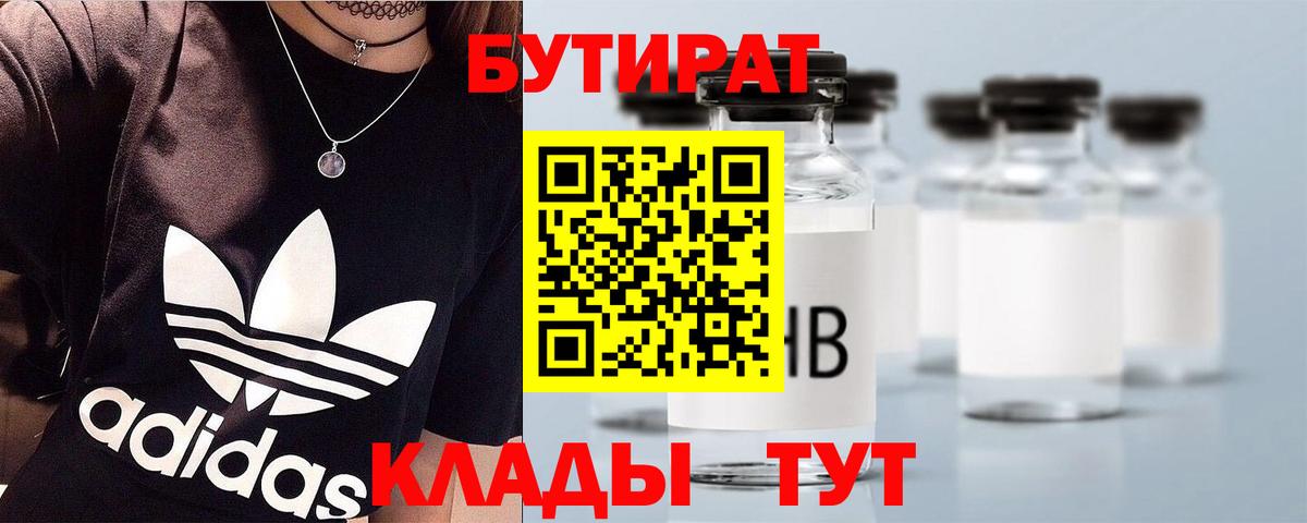 БУТИРАТ BDO 33% Кубинка