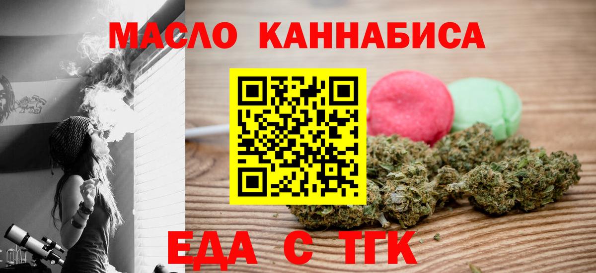 Еда ТГК марихуана Кубинка